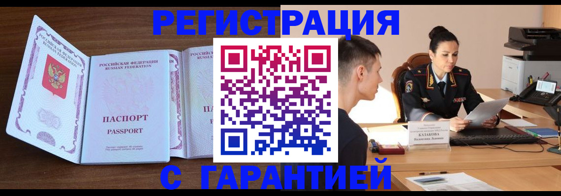 прописка штамп в Сосновоборске