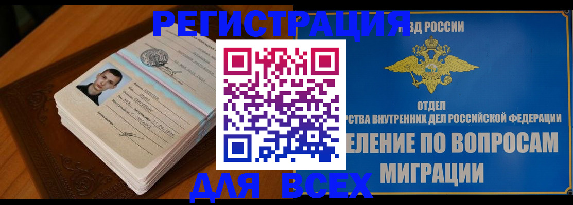прописка для работы в Сосновоборске